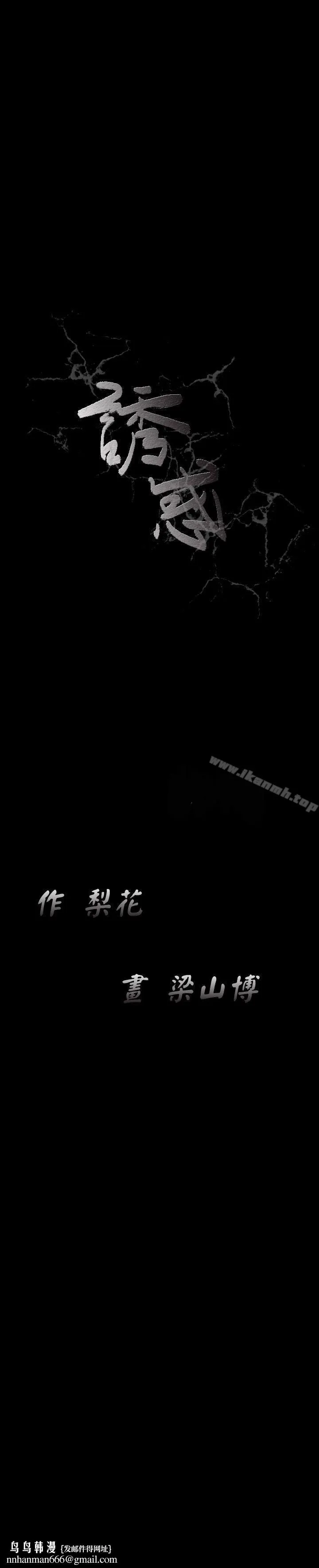 诱惑(完结) - 第30话 - page 24