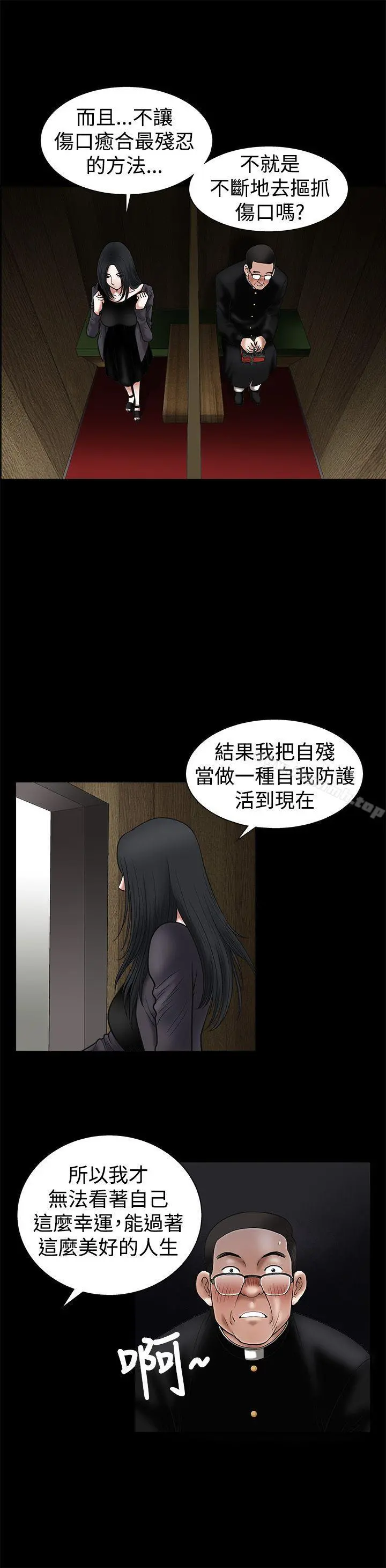 诱惑(完结) - 第18话 - page 8