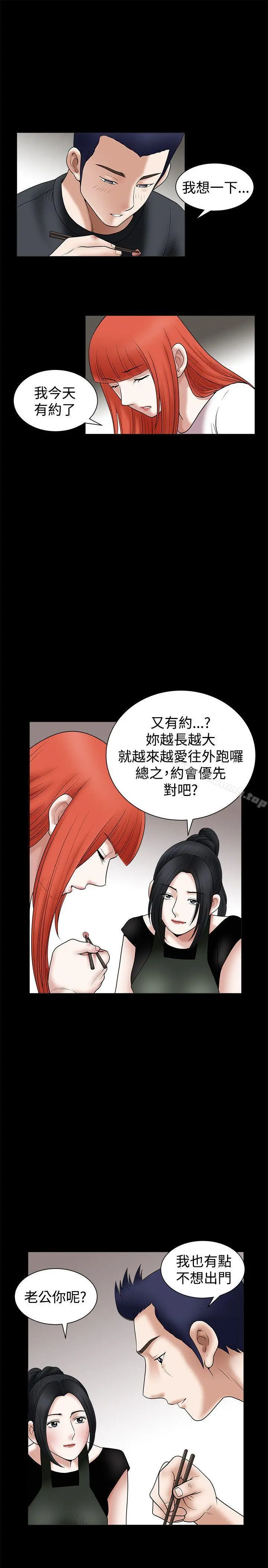 诱惑(完结) - 第24话 - page 11