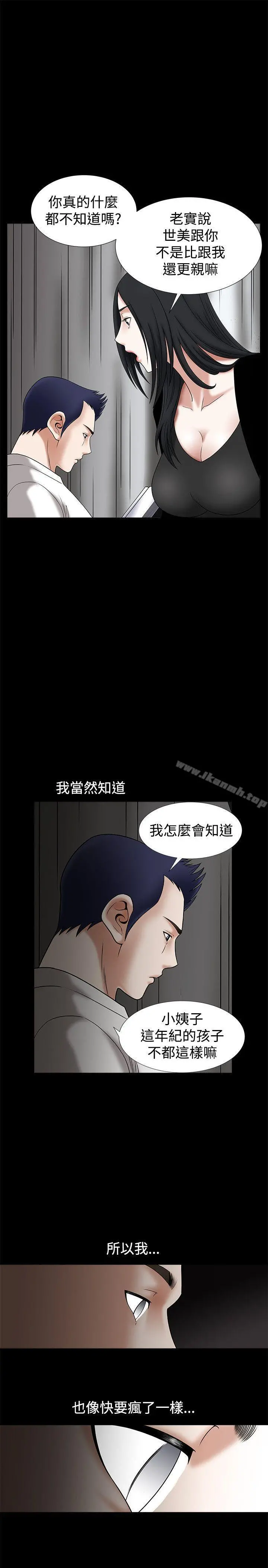 诱惑(完结) - 第24话 - page 23