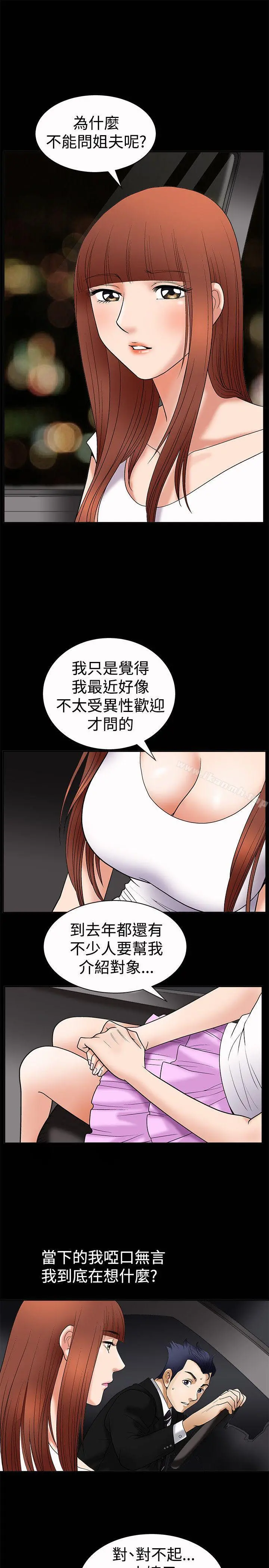 诱惑(完结) - 第5话 - page 6
