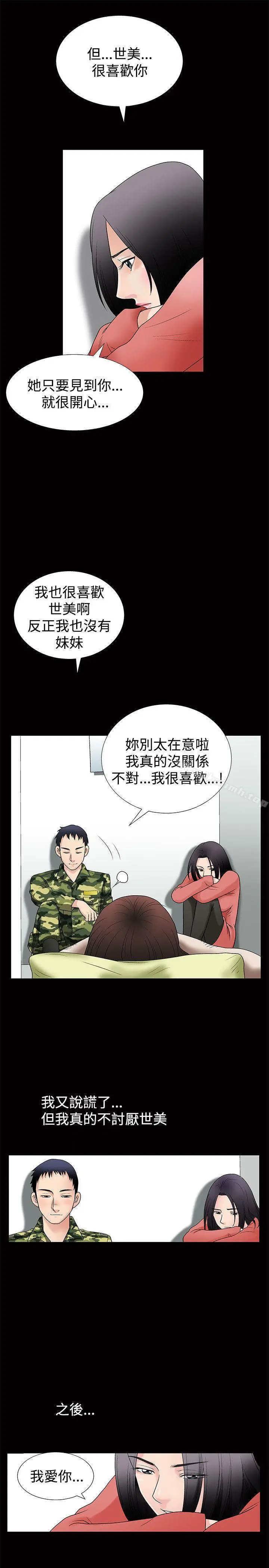 诱惑(完结) - 第1话 - page 14