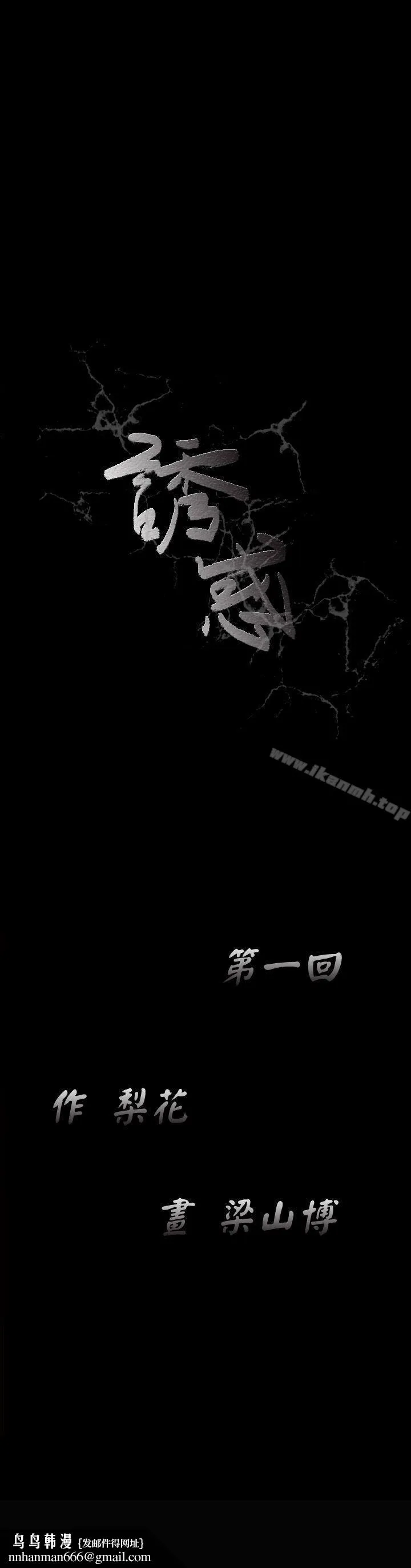 诱惑(完结) - 第1话 - page 42