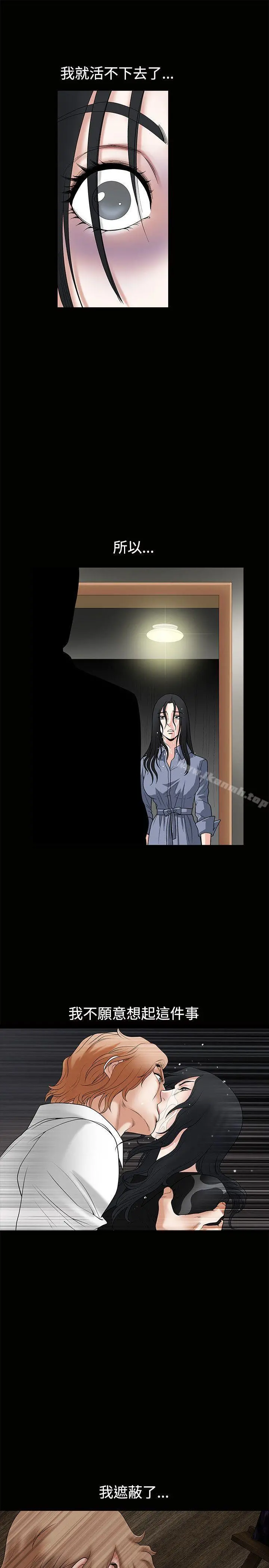 诱惑(完结) - 第1季最终话 - page 12