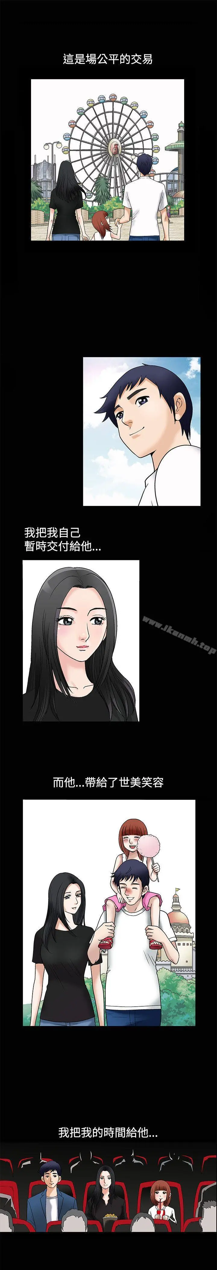 诱惑(完结) - 第10话 - page 5
