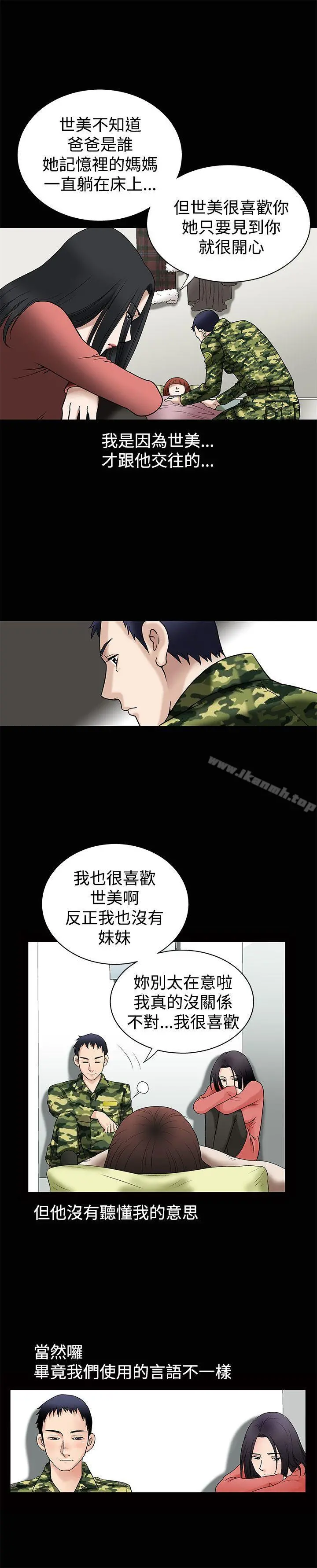 诱惑(完结) - 第10话 - page 9