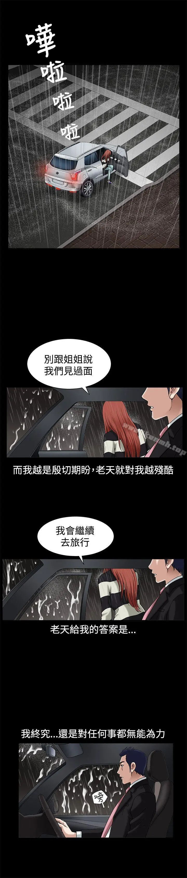 诱惑(完结) - 第15话 - page 6
