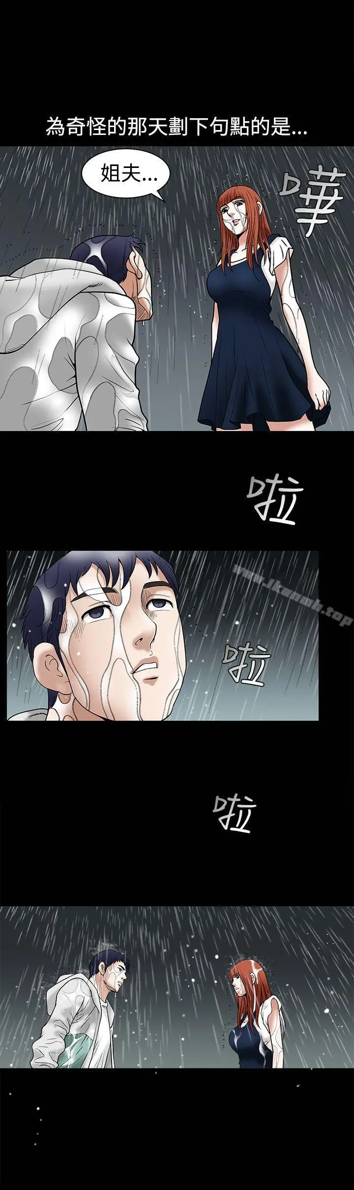 诱惑(完结) - 第12话 - page 9