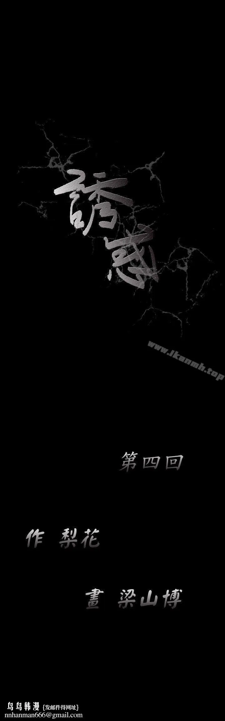 诱惑(完结) - 第4话 - page 48