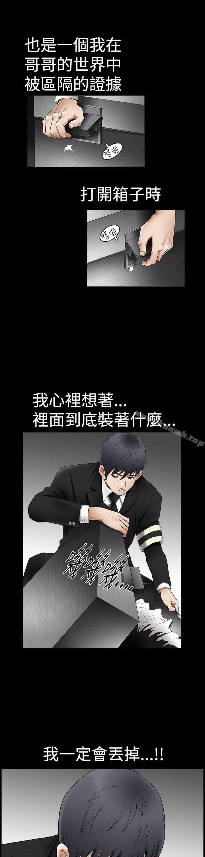 诱惑(完结) - 第2季第1话 - page 23