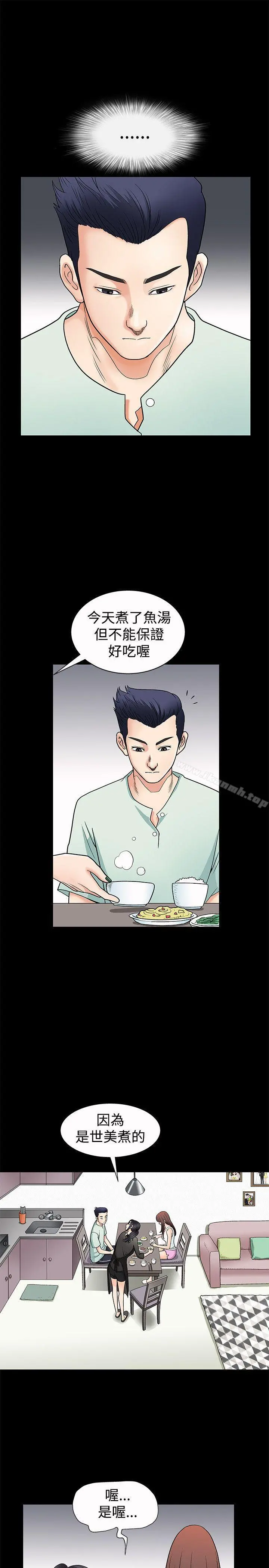 诱惑(完结) - 第2话 - page 11