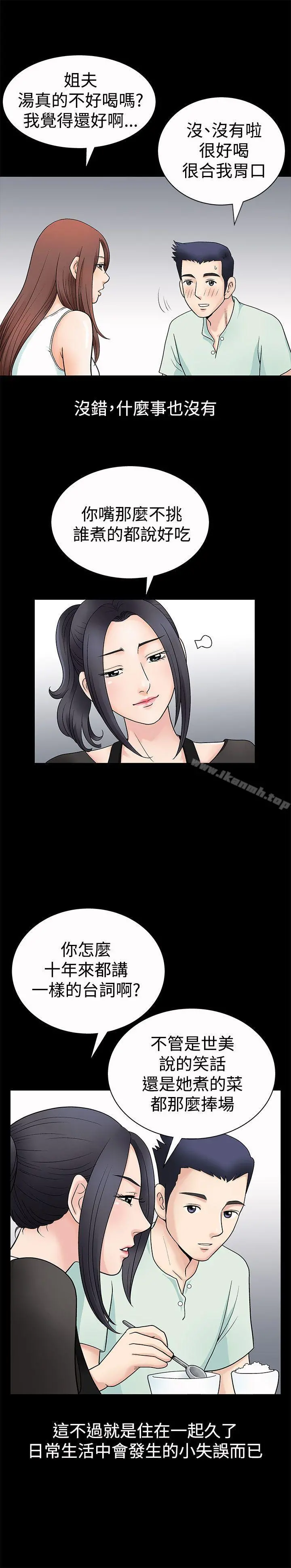 诱惑(完结) - 第2话 - page 17