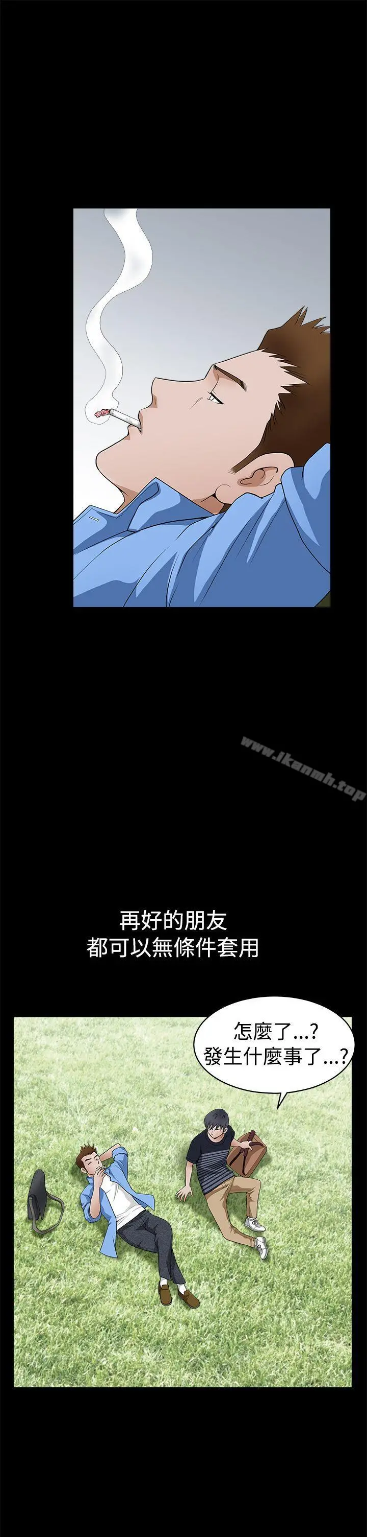 诱惑(完结) - 第2季第23话 - page 8