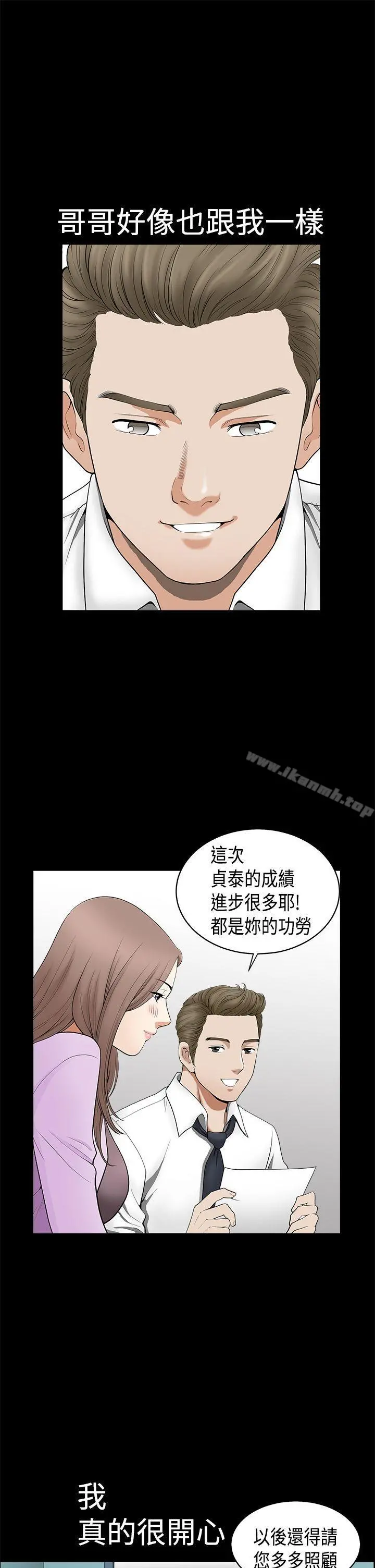诱惑(完结) - 第2季第2话 - page 20