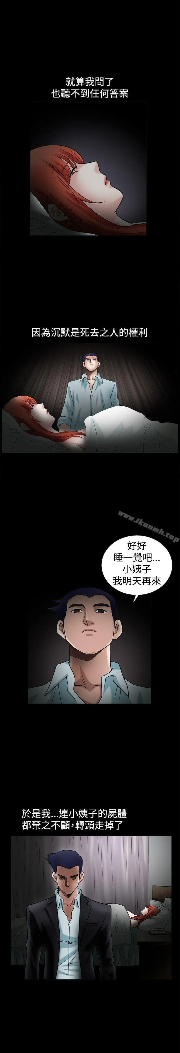 诱惑(完结) - 第36话 - page 14