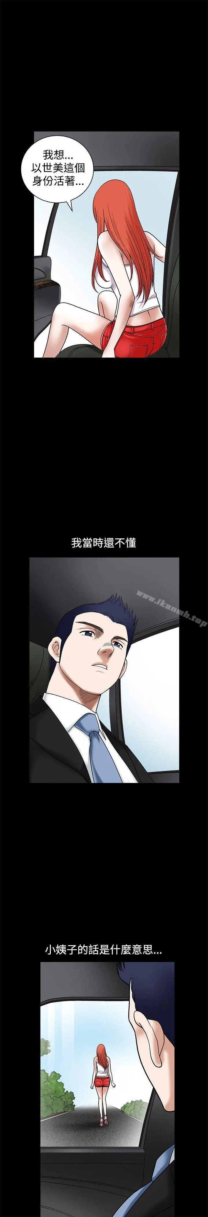 诱惑(完结) - 第26话 - page 23