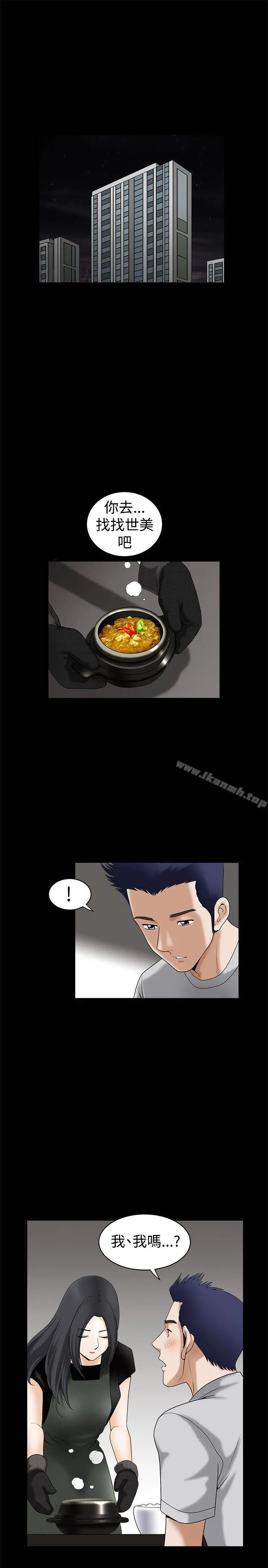 诱惑(完结) - 第37话 - page 2