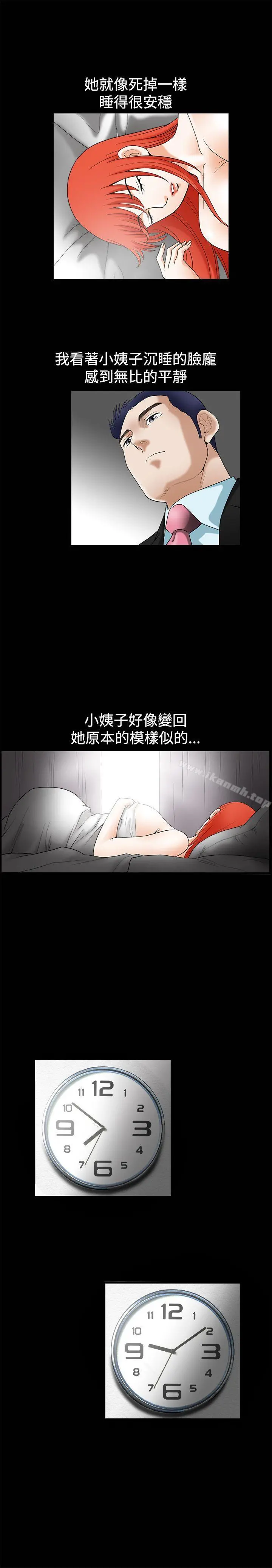 诱惑(完结) - 第37话 - page 9