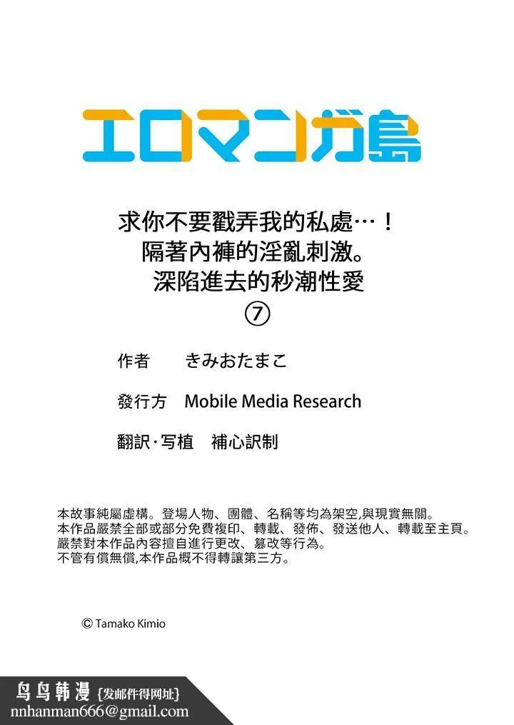 求你不要戳弄我的私处…！隔着内裤的淫乱刺激。深陷进去的秒潮性爱 - 第7话 - page 14