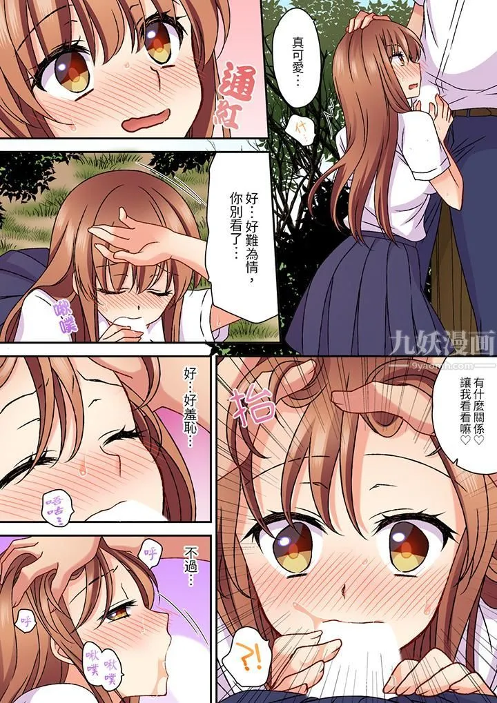 求你不要戳弄我的私处…！隔着内裤的淫乱刺激。深陷进去的秒潮性爱 - 第17话 - page 2