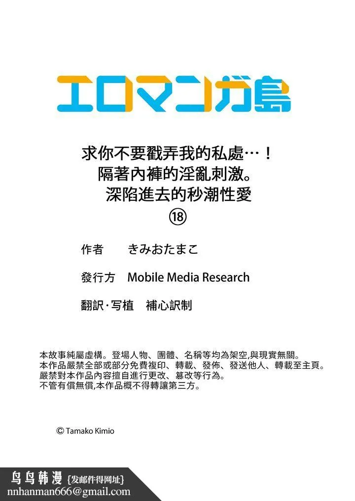 求你不要戳弄我的私处…！隔着内裤的淫乱刺激。深陷进去的秒潮性爱 - 第18话 - page 14