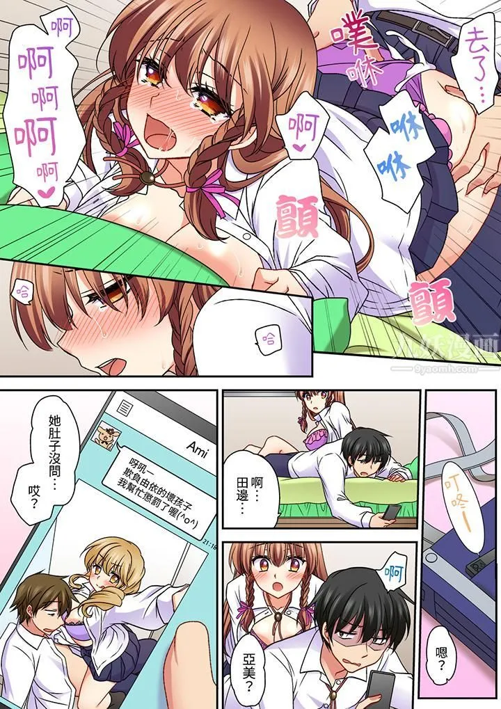 求你不要戳弄我的私处…！隔着内裤的淫乱刺激。深陷进去的秒潮性爱 - 第24话 - page 11