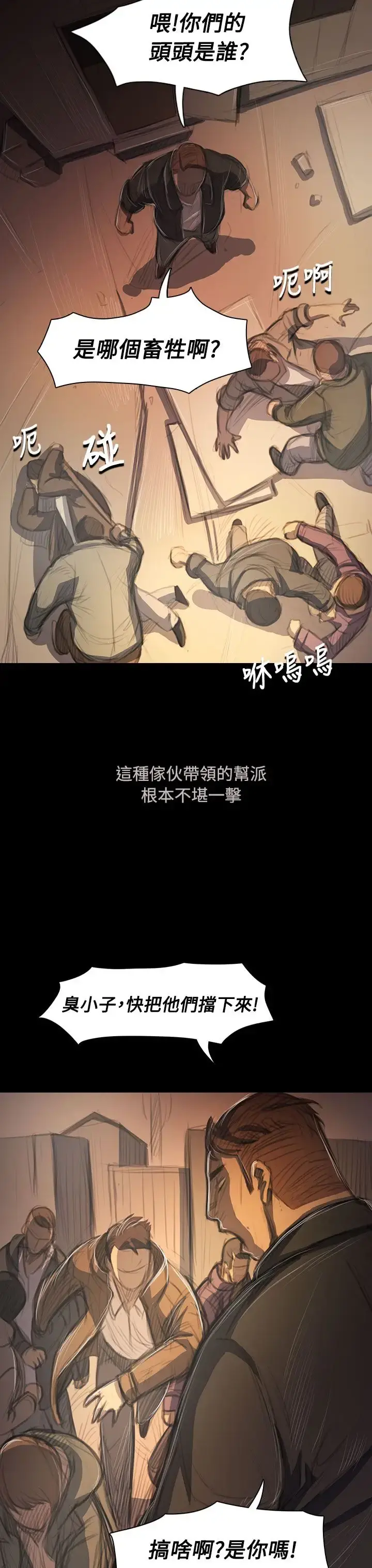 姐姐 - 第51话 - page 12