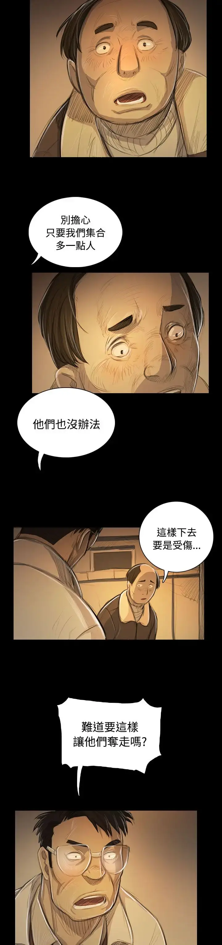 姐姐 - 第51话 - page 28