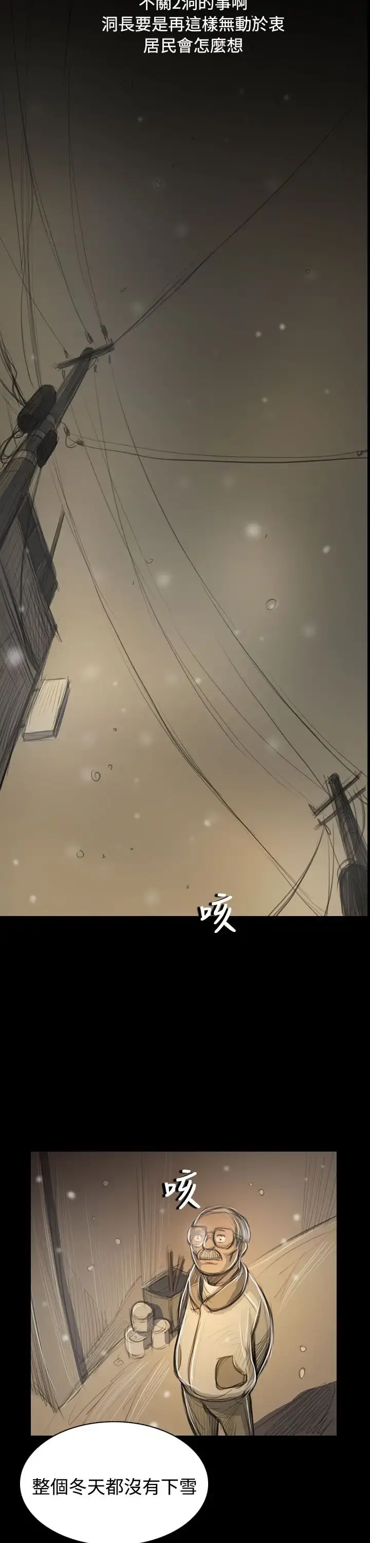 姐姐 - 第51话 - page 31