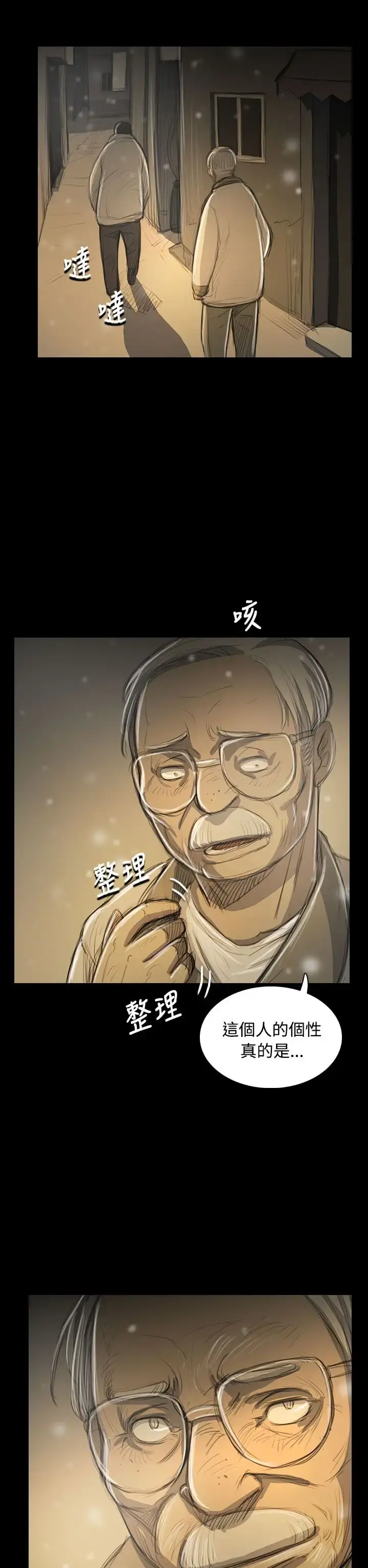 姐姐 - 第51话 - page 40
