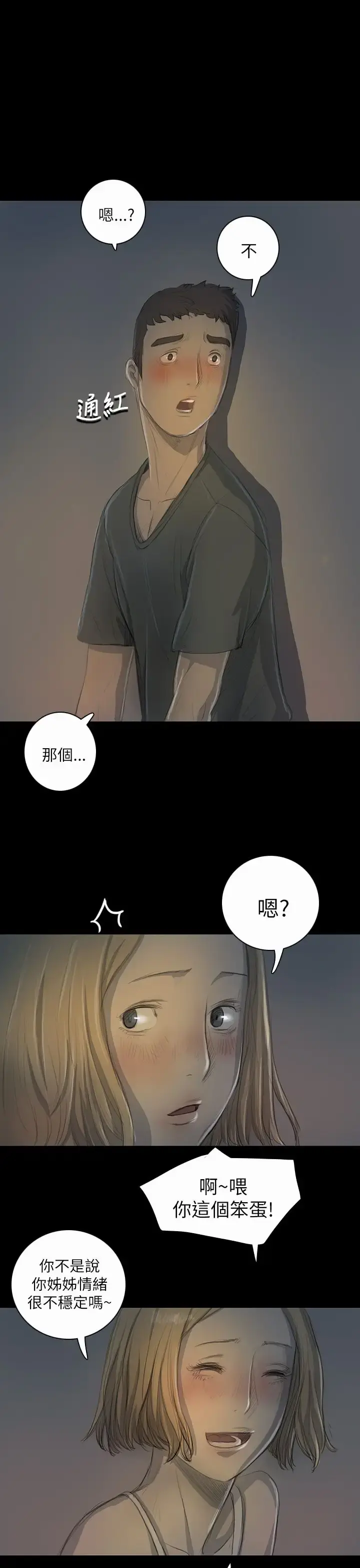 姐姐 - 第16话 - page 1