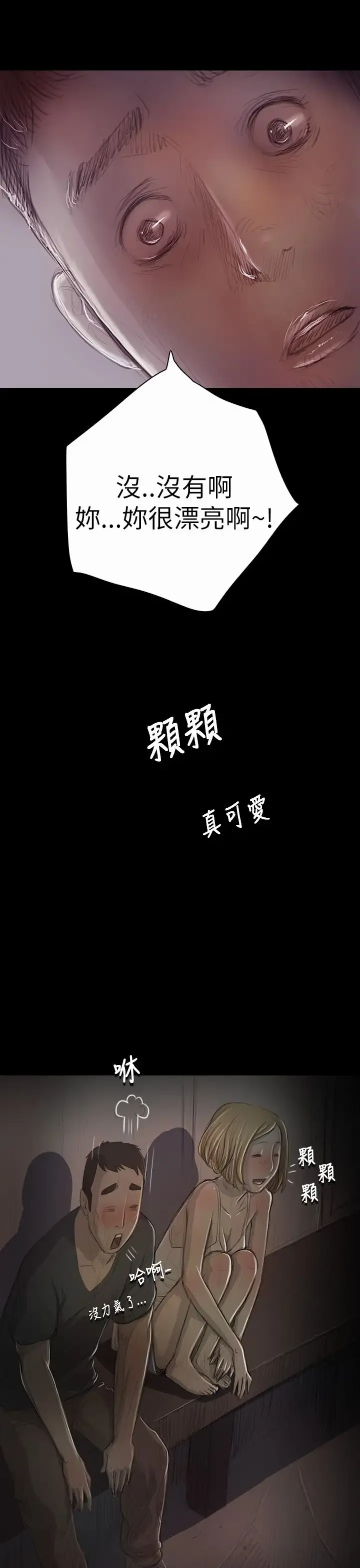 姐姐 - 第16话 - page 6