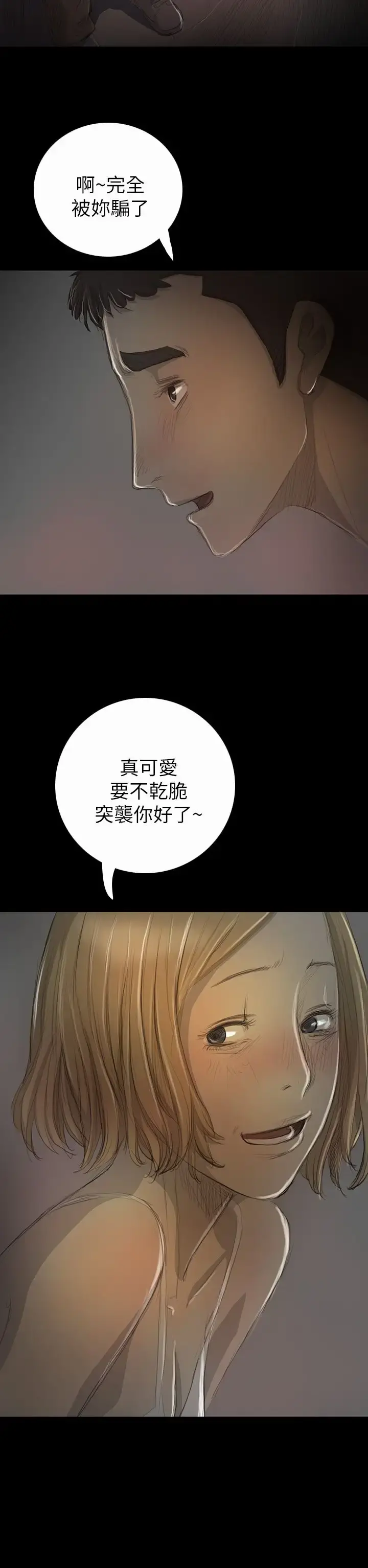 姐姐 - 第16话 - page 7