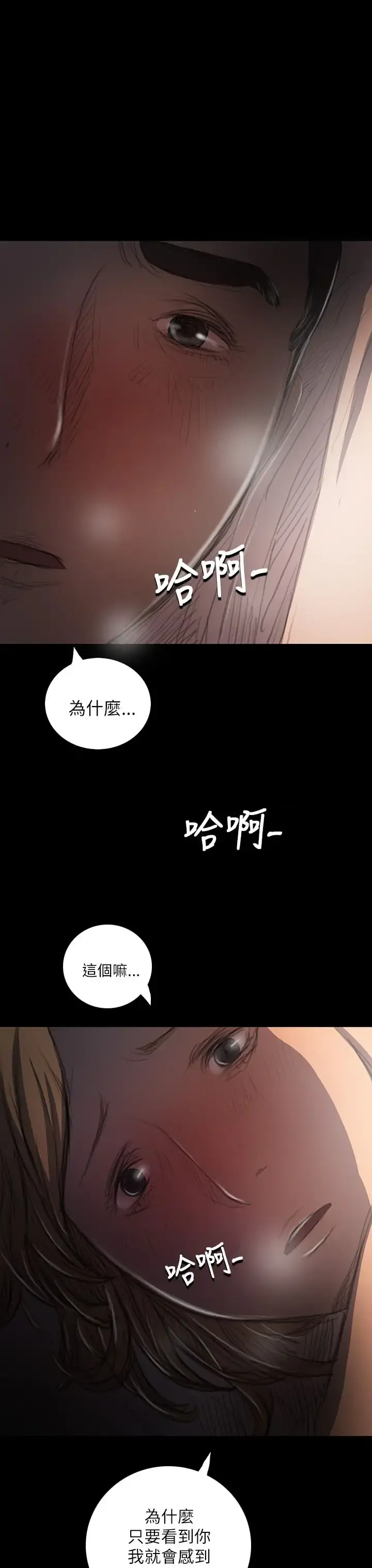 姐姐 - 第16话 - page 28