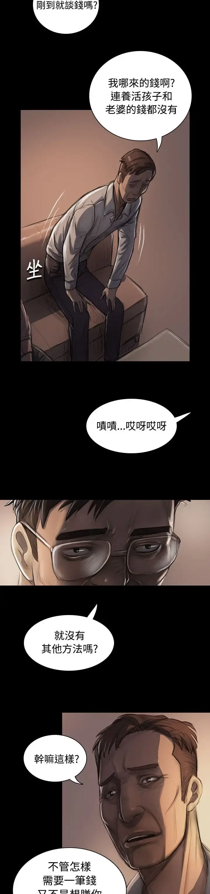 姐姐 - 第22话 - page 6