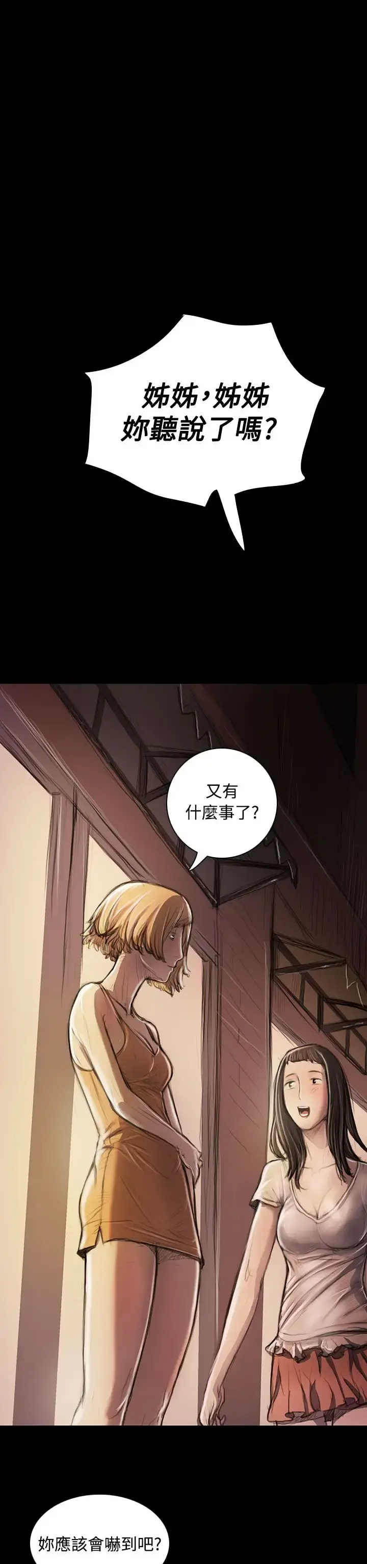 姐姐 - 第22话 - page 11