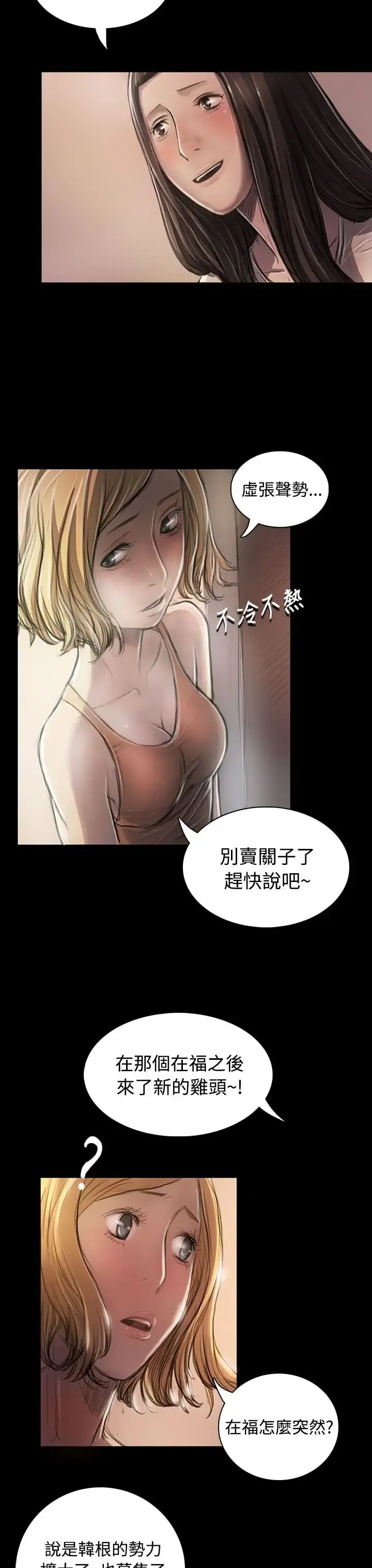 姐姐 - 第22话 - page 12