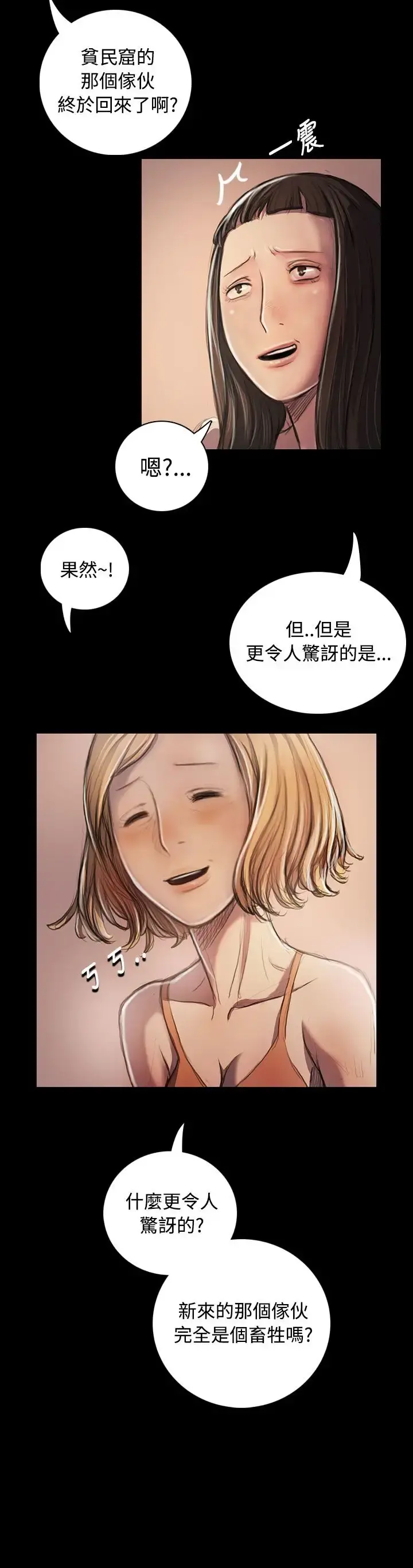 姐姐 - 第22话 - page 14