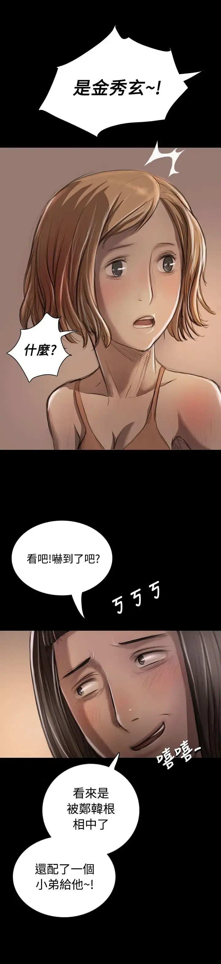 姐姐 - 第22话 - page 15