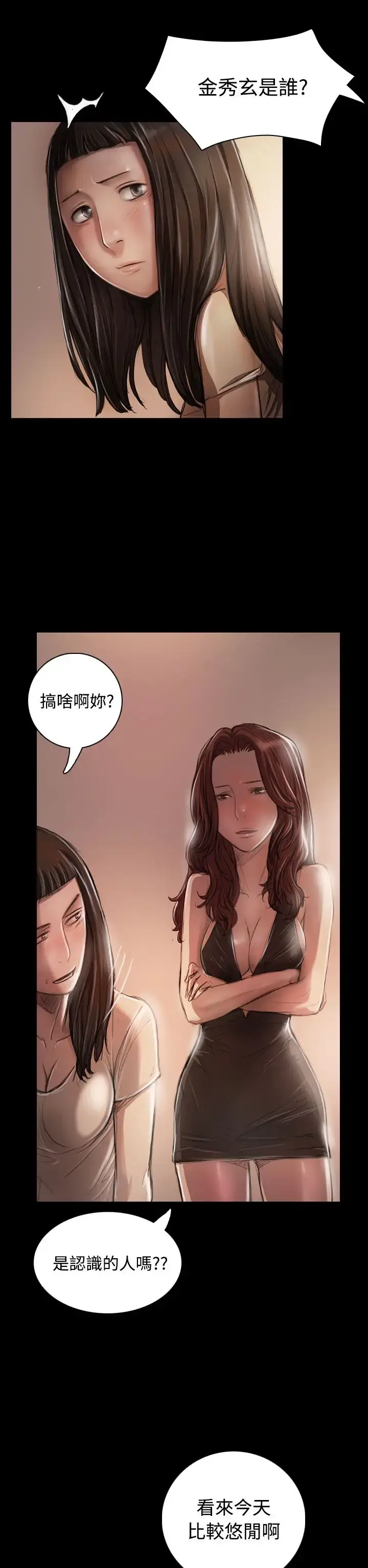 姐姐 - 第22话 - page 16