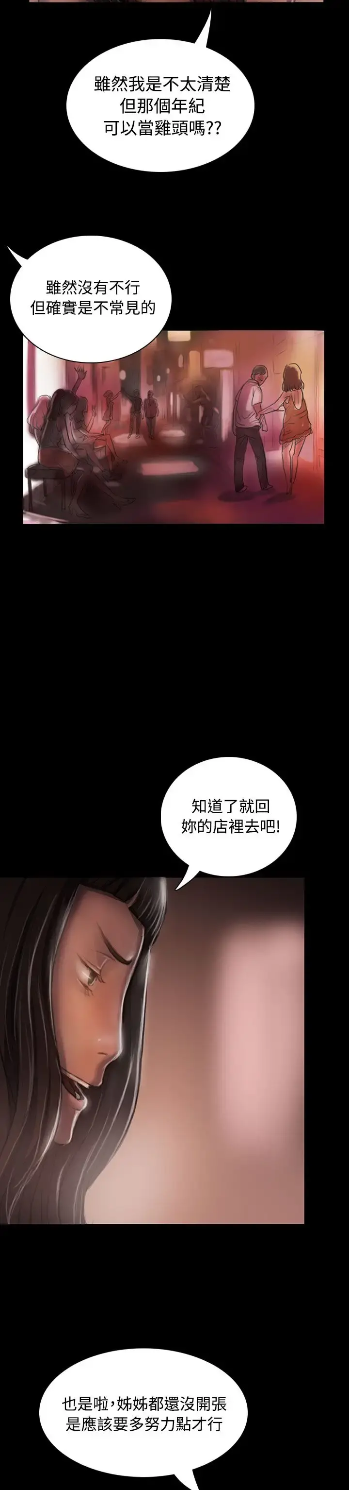 姐姐 - 第22话 - page 20
