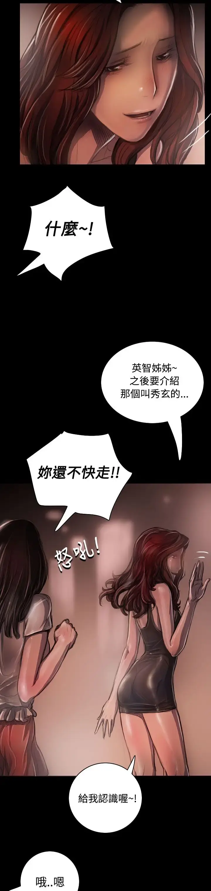 姐姐 - 第22话 - page 21