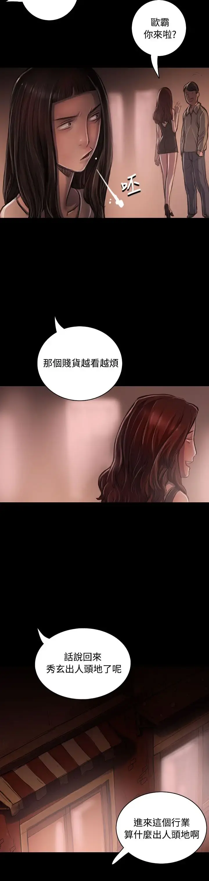 姐姐 - 第22话 - page 22