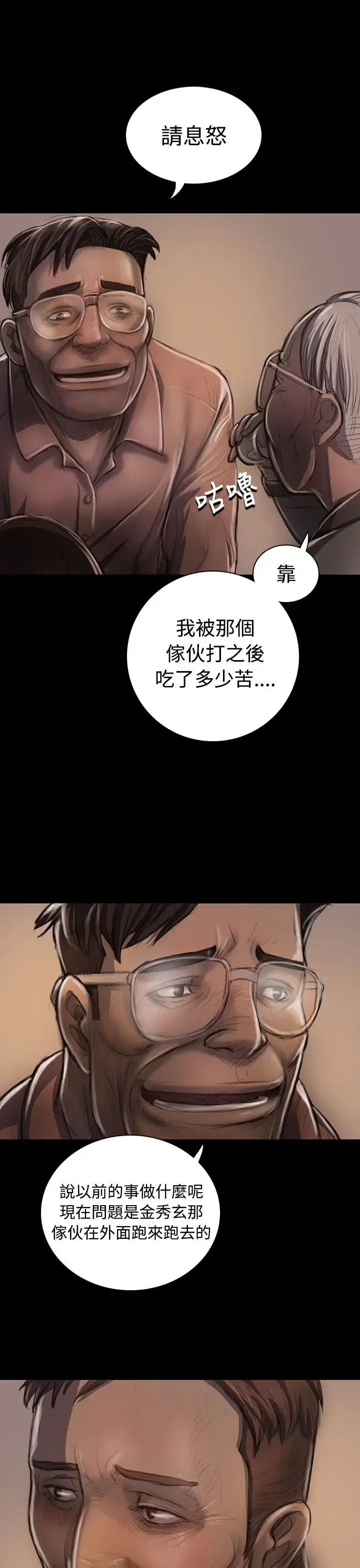 姐姐 - 第22话 - page 28