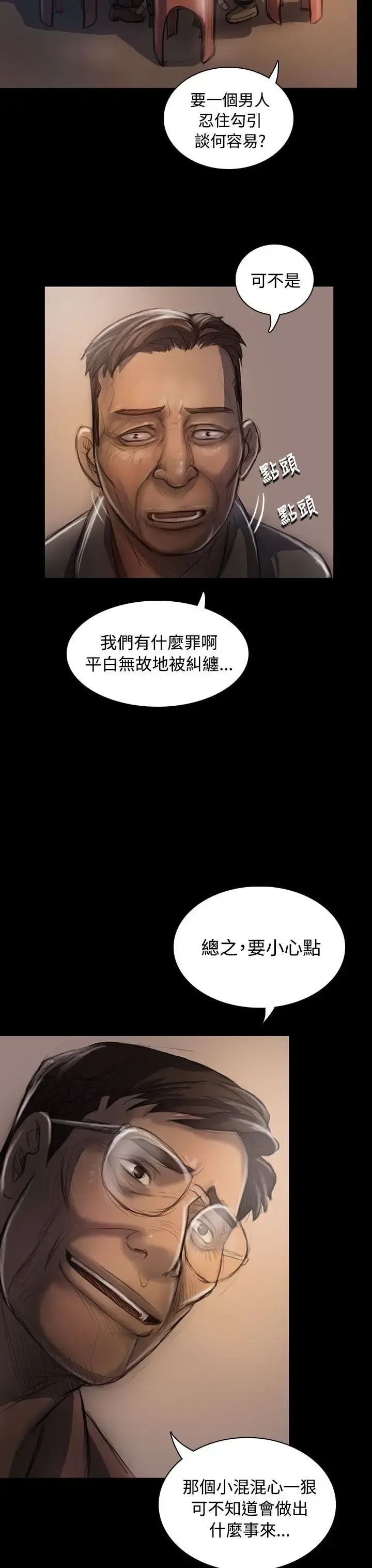 姐姐 - 第22话 - page 30