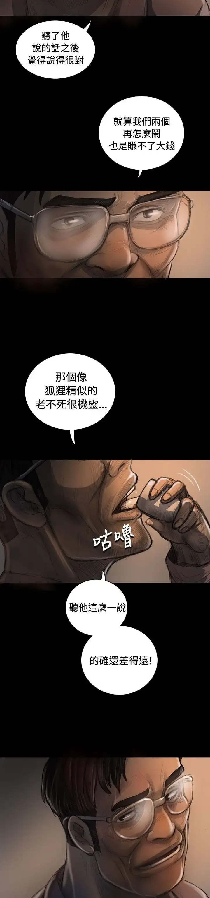 姐姐 - 第22话 - page 33