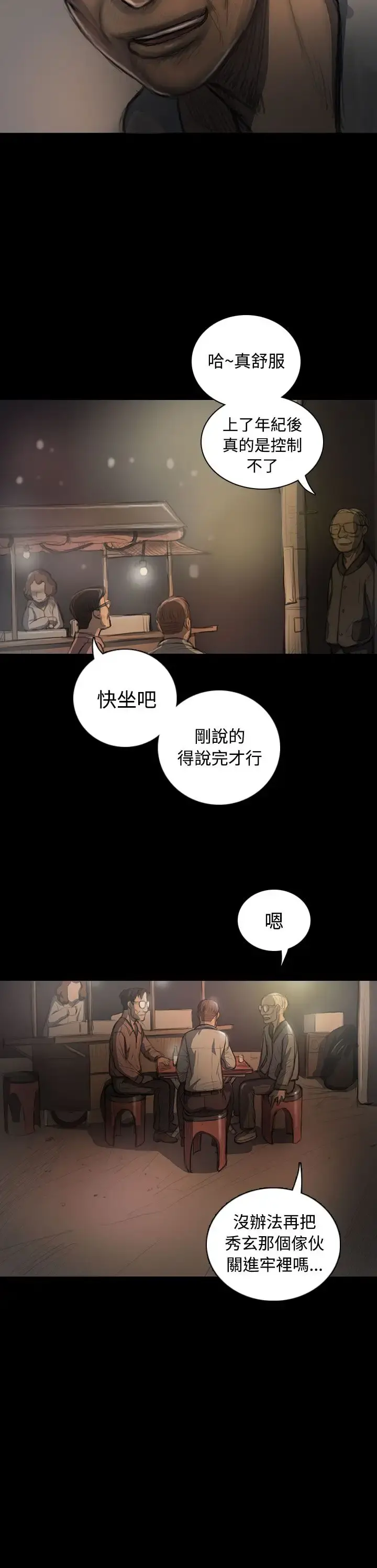 姐姐 - 第22话 - page 35