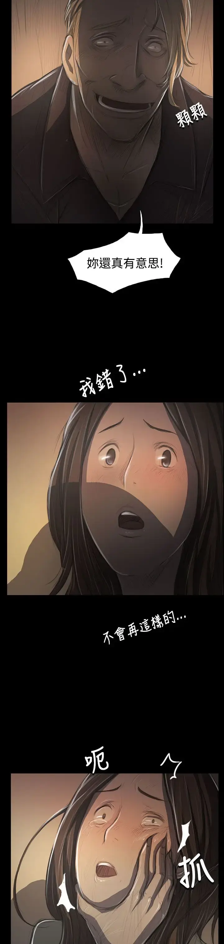 姐姐 - 第38话 - page 3
