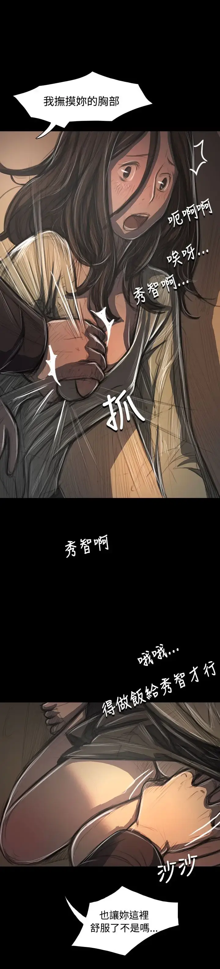 姐姐 - 第38话 - page 6