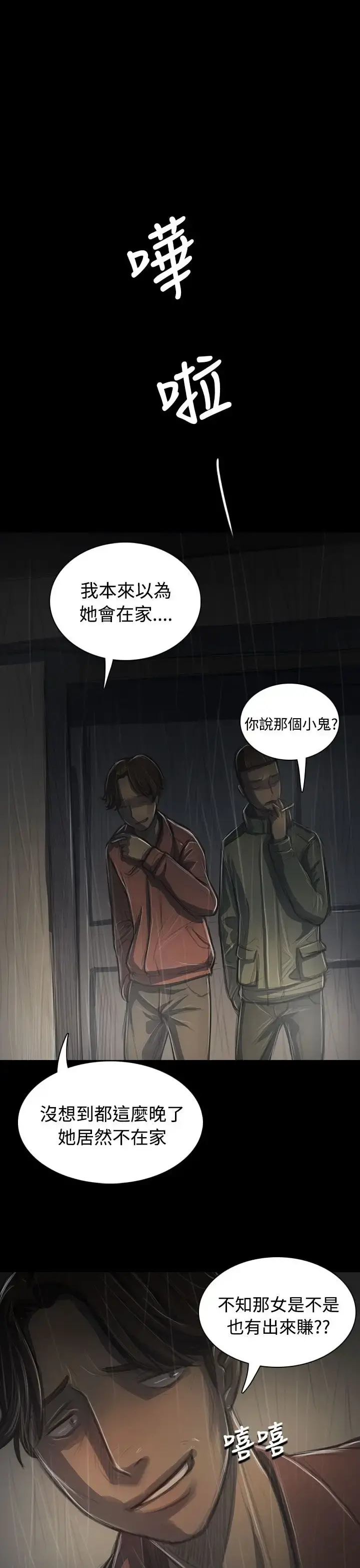 姐姐 - 第38话 - page 15